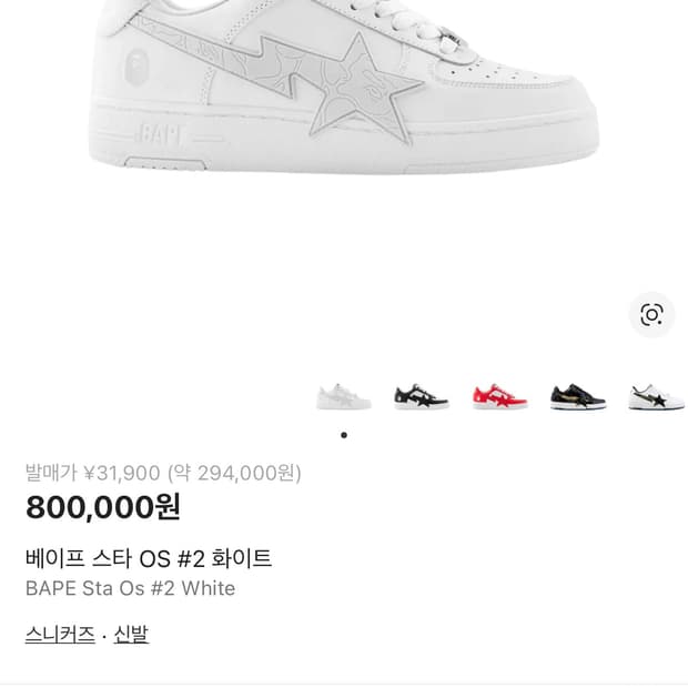 베이프 스타 OS #2 화이트