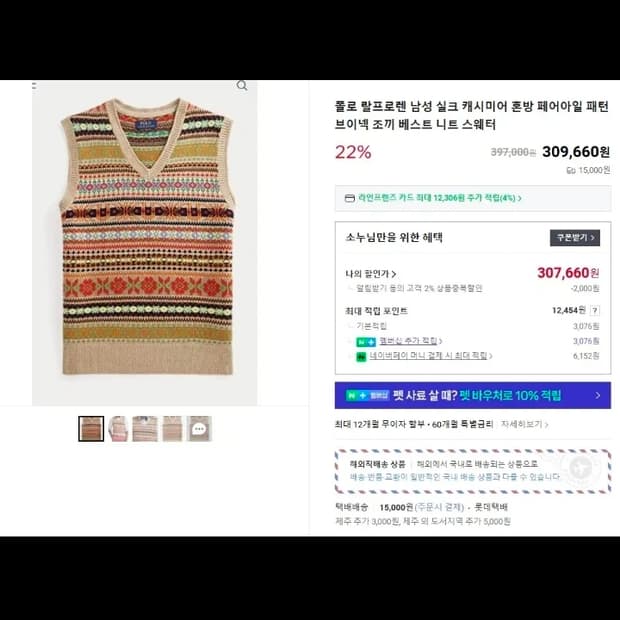 폴로 랄프로렌 페어아일 캐시미어 니트베스트 팝니다.