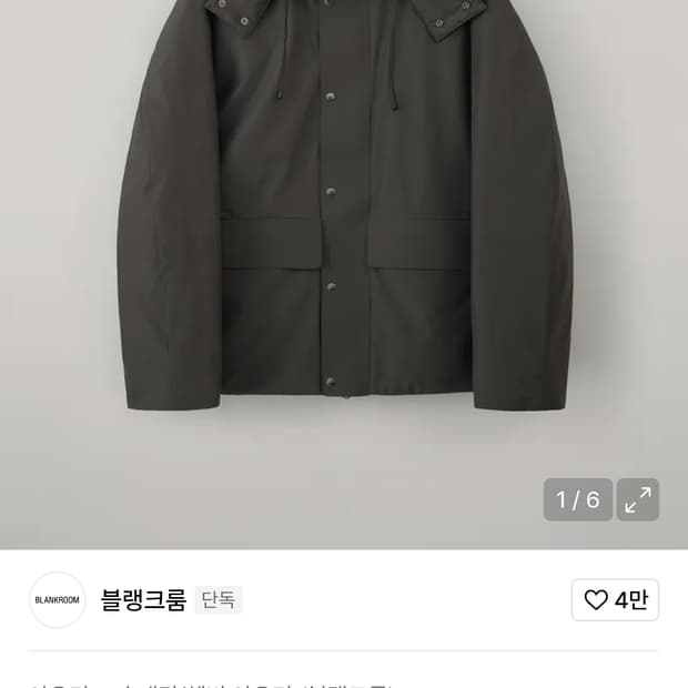 블랭크룸 매트쉘다운파카 팔아요 3사이즈