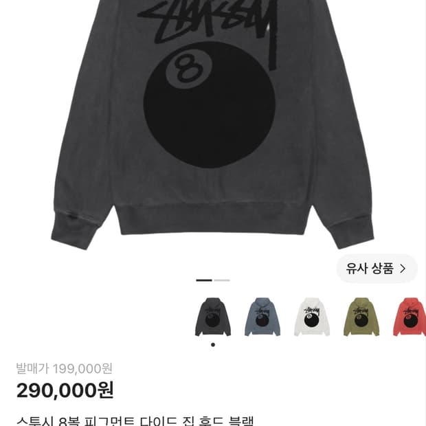 스투시 후디집업