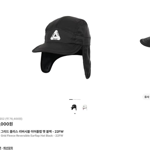 22fw팔라스 리버시블 이어플랩