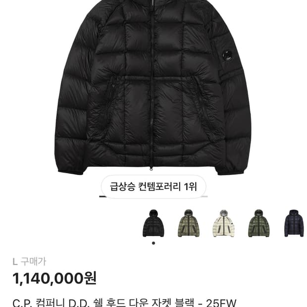 cp컴퍼니 dd쉘 후드 다운 블랙 패딩 L