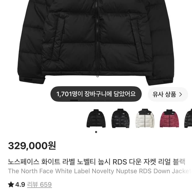 노스페이스 화이트 라벨 노벨티 눕시 RDS 다운 자켓 리얼 블랙 L