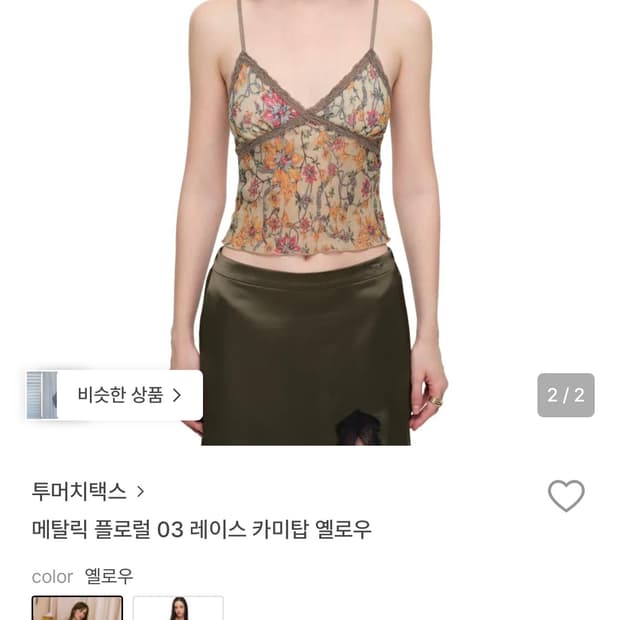 투머치택스 플로럴 나시