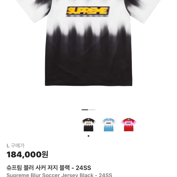 슈프림 사커저지