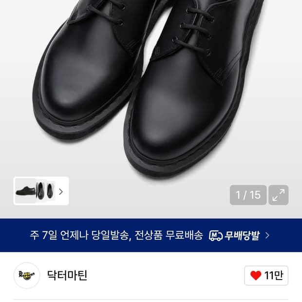 닥터마틴 1461 3홀 모노 블랙