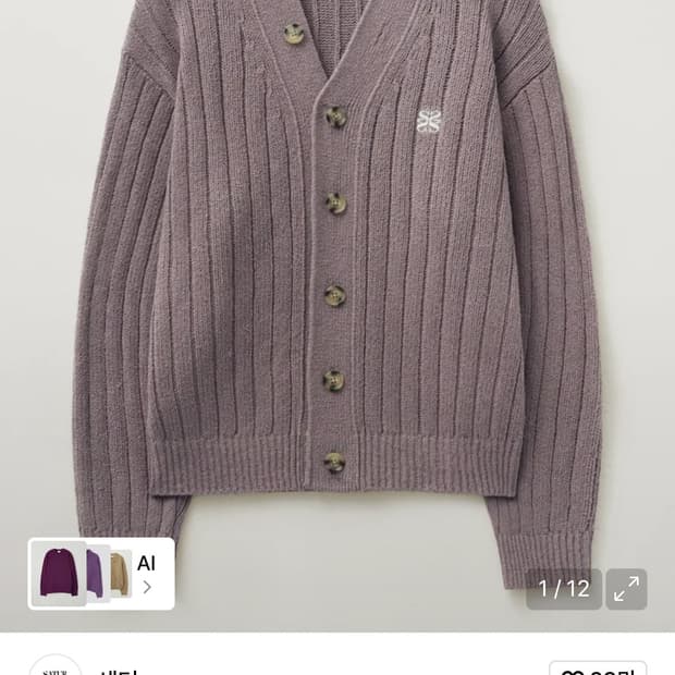 세터 부클 가디건 빈티지 퍼플