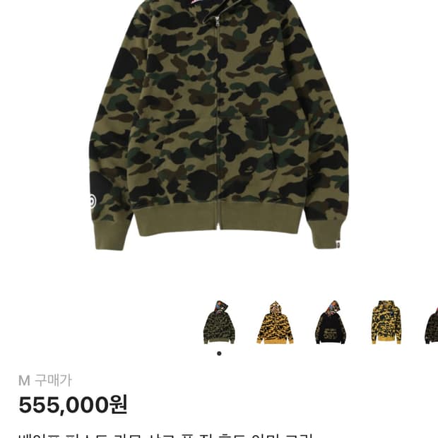 베이프 녹계 후드집업 m