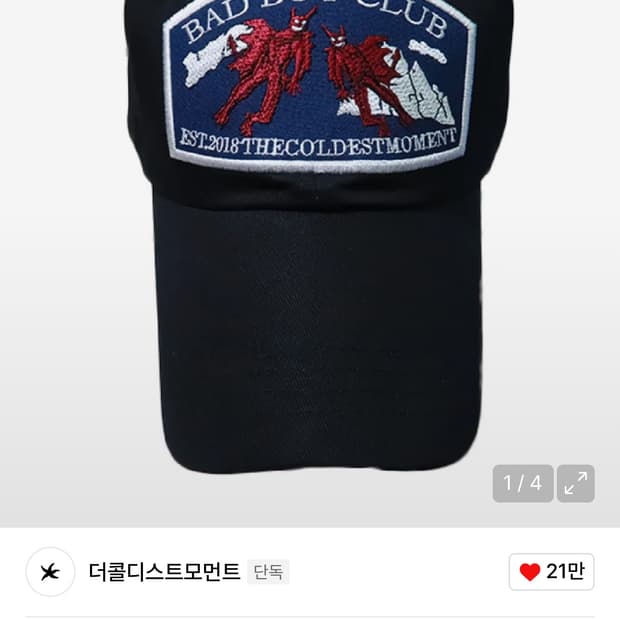 더콜디스트모먼트 모자