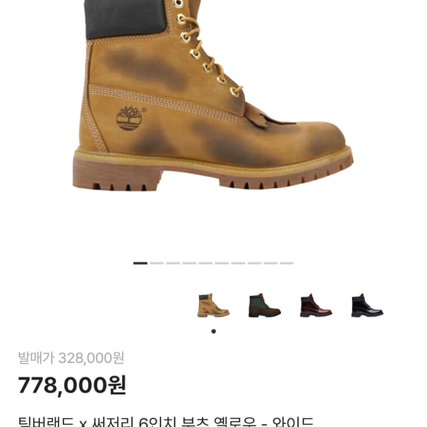 팀버랜드 써저리 275