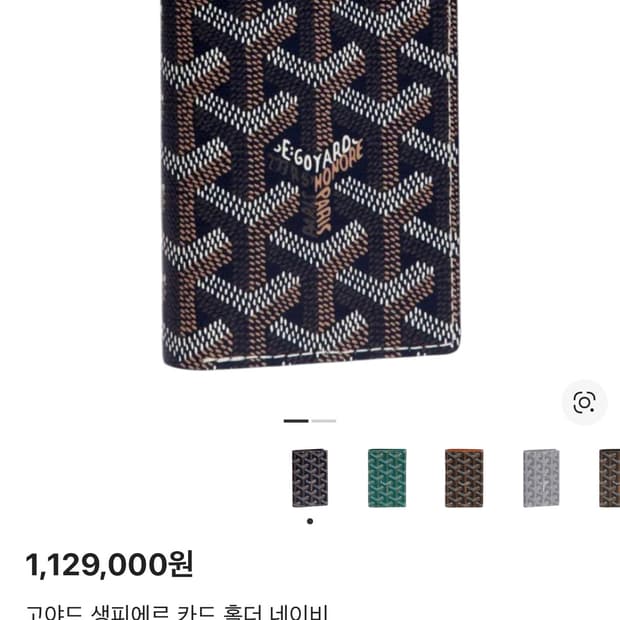 고야드 생피에르 네이비 백화점 풀구성