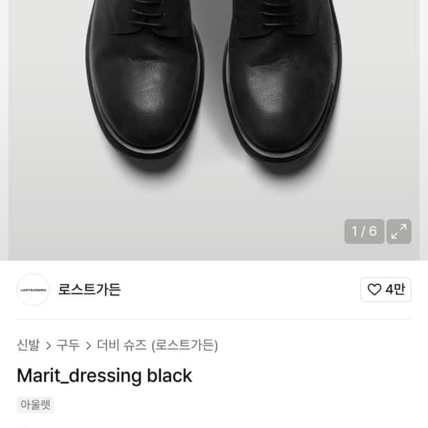 로스트가든 marit 더비 dressing black [280]