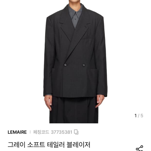 르메르 테일러 블레이저 새상품 36