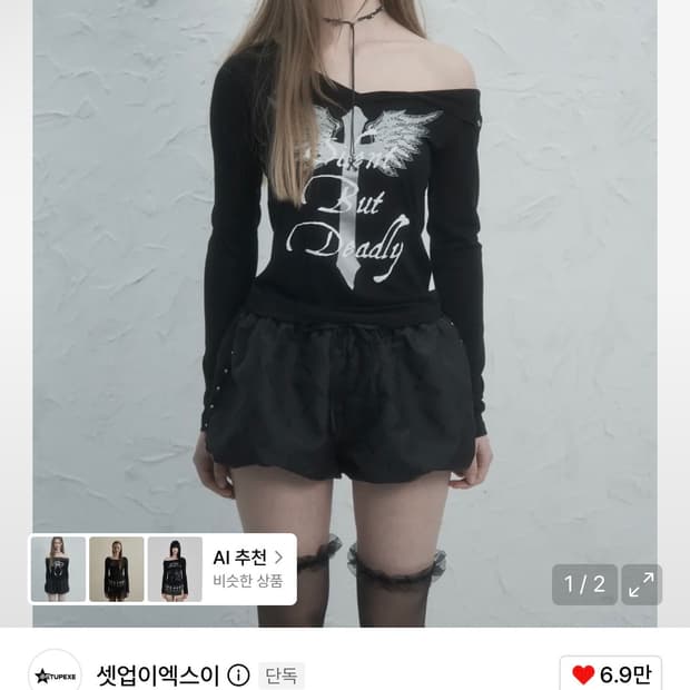 셋업이엑스이 브이넥 크로스 탑 블랙