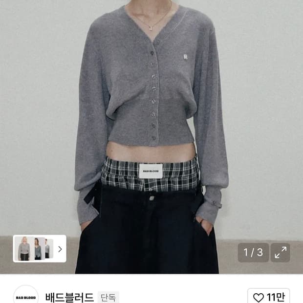 배드블러드 브이넥 가디건 그레이