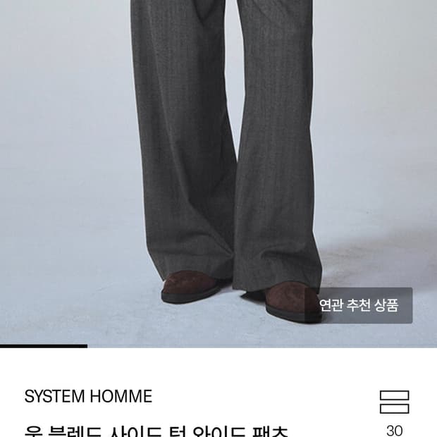 시스템 옴므

울 블렌드 사이드 턱 와이드 팬츠 82(32)