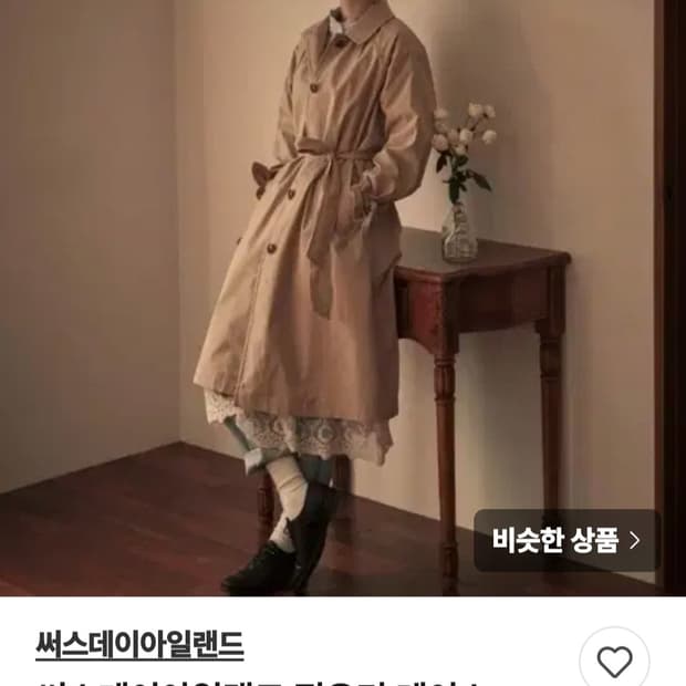 써스데이아일랜드 정유미레이스 트랜치