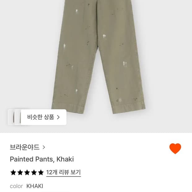 브라운야드 페인티드 치노 팬츠