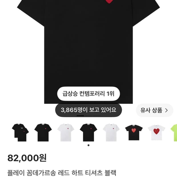 꼼데가르송 반팔티