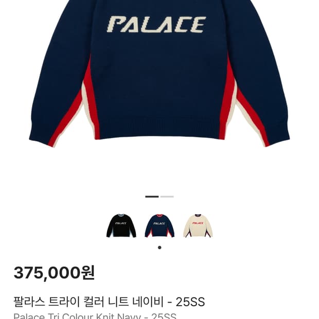 팔라스 트라이컬러 니트 네이비  XL