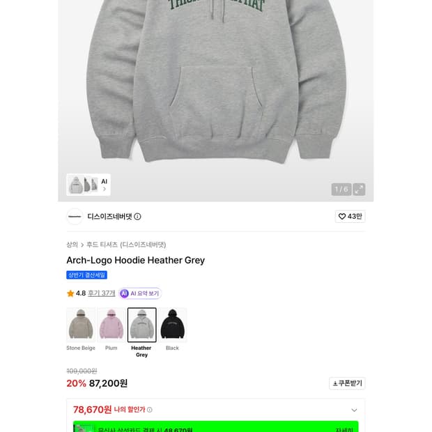 디즈이즈네버댓 thisisneverthat 그레이 후드티