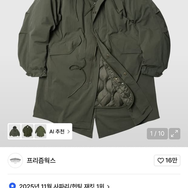 프리즘웍스 빈센트 피쉬테일 파카