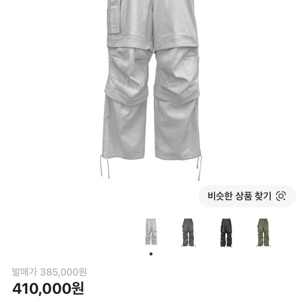 파프롬왓 파 레이어드 워크 팬츠 화이트 1