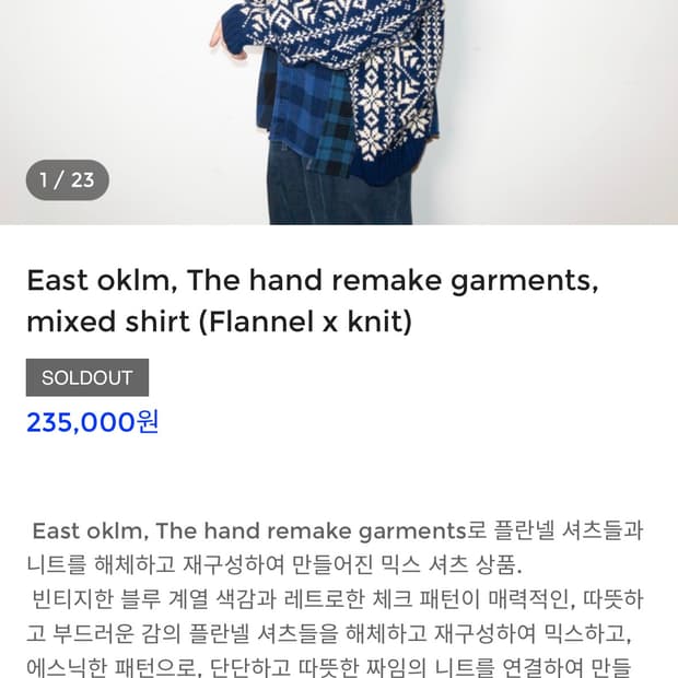 East oklm 패치워크 셔츠 이스트오캄 올드파크 old park