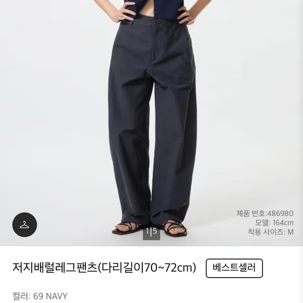유니클로 저지배럴레그팬츠 네이비 S