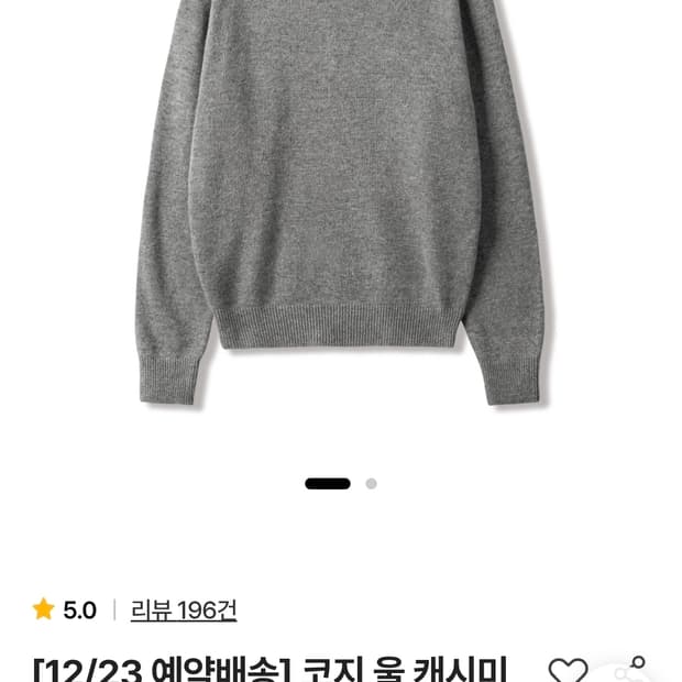 스테디에브리웨어 코지울 캐시미어 라운드넥니트 멜란지그레이 2사이즈