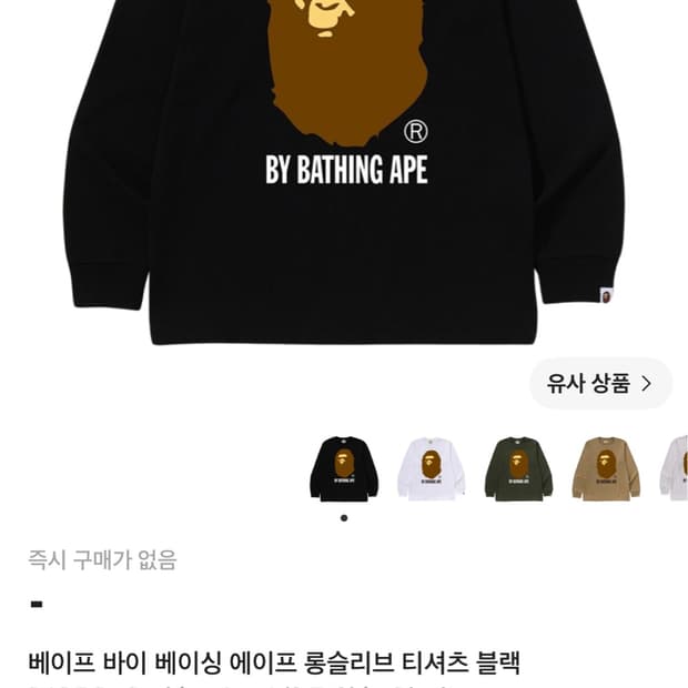 베이프 에이프 빅헤드 빅로고 바이 베이싱 롱슬리브 티셔츠 블랙 L