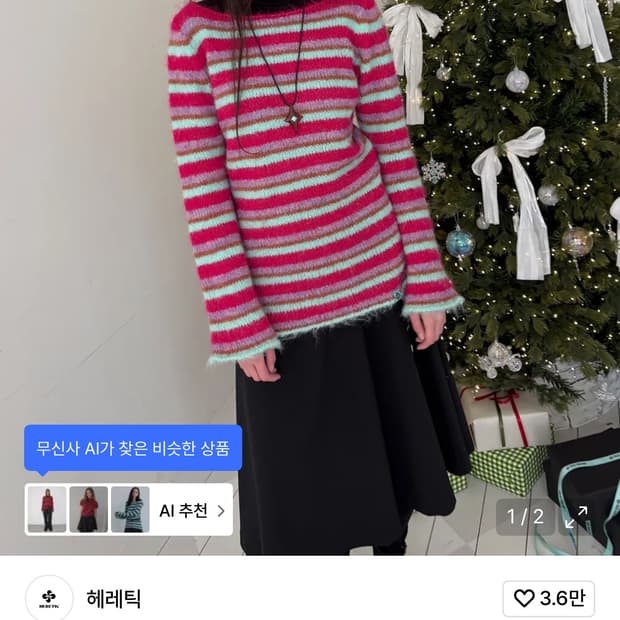 헤레틱 스트라이프 니트