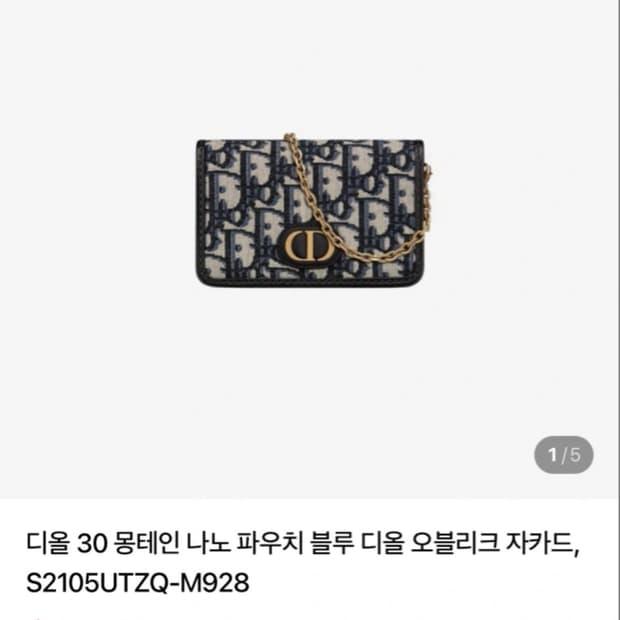 디올 30 몽테인 나노 파우치 오블리크 자카드