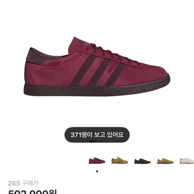 [아디다스] 토바코 그루엔 컬리지에이트 버건디 265