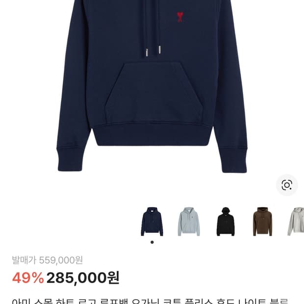 아미 AMI 후드티 (네이비) S