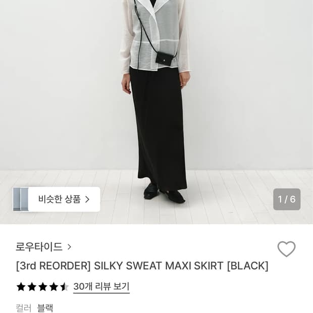 로우타이드 실키 스웻 맥시 스커트