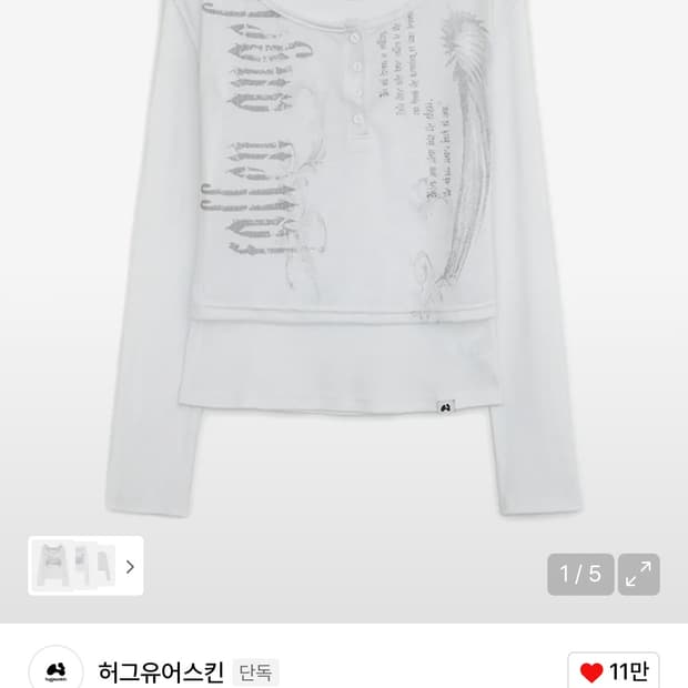 허그유어스킨 폴런 엔젤 레이어드 탑