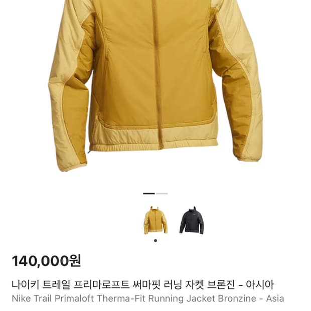 나이키 트레일 프리마로프트 써마핏 러닝자켓