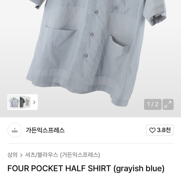 가든익스프레스 셔츠 새상품