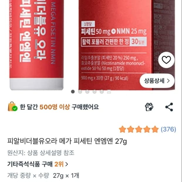 (미개봉)강력한 항산화 피알더블유 오라 피세틴 NMN