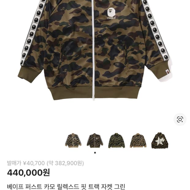 베이프 퍼스트 카모 릴렉스드 핏 트랙 자켓 그린 XL