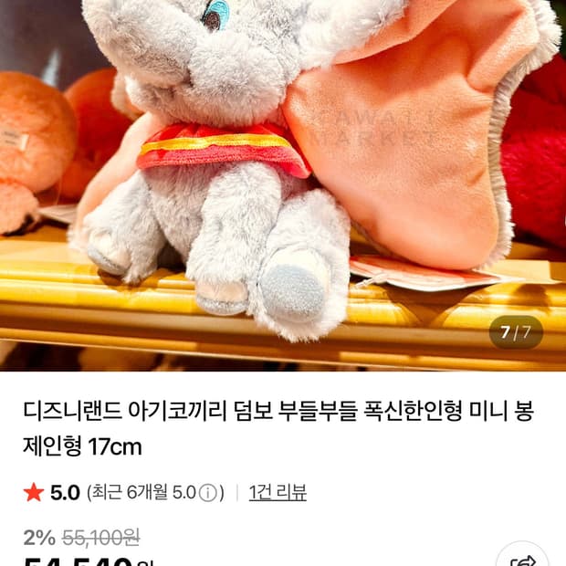 디즈니 덤보 인형