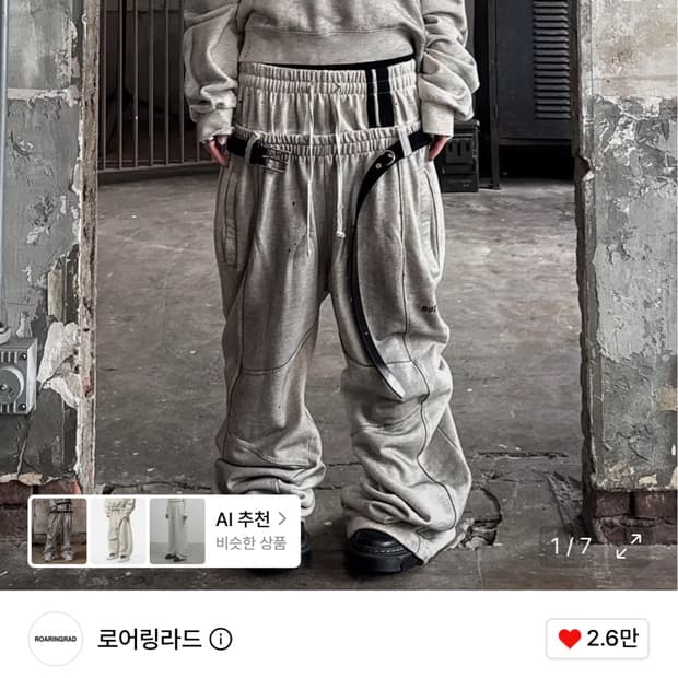 로어링라드 더티 더블 웨이스트 스웻 팬츠 오트밀
