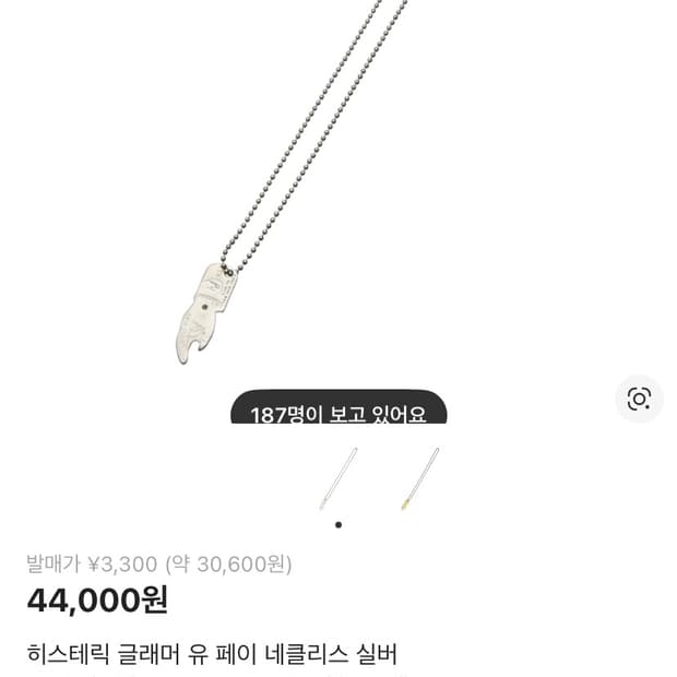 히스테릭 글래머 유 페이 네클리스 실버