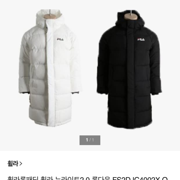 휠라 뉴라이트2.0 롱패딩