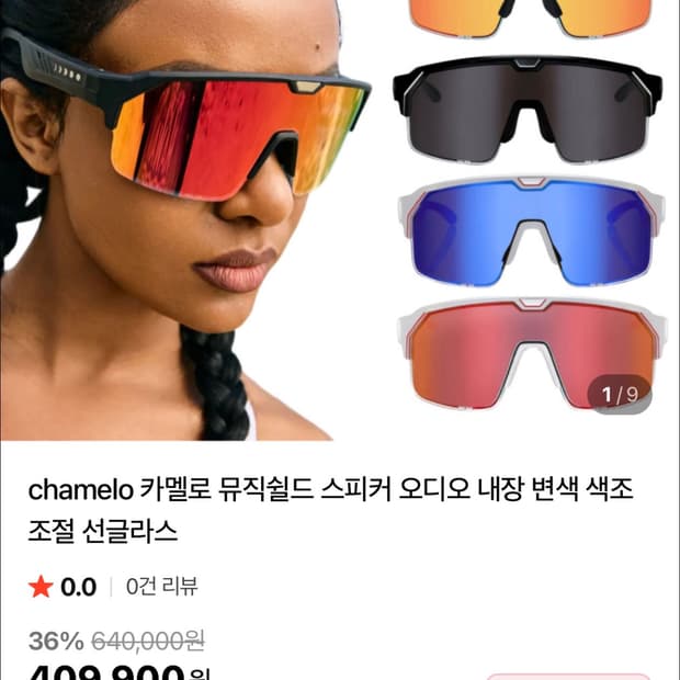 카멜로 뮤직쉴드
