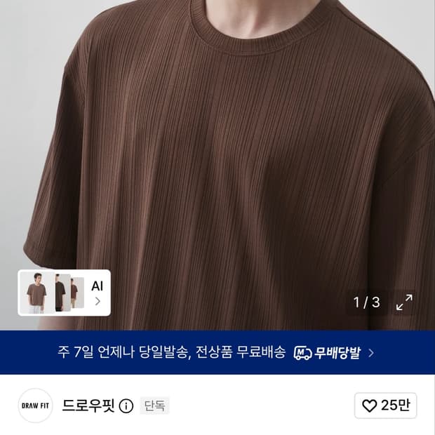 드로우핏 포멀릭 리브드 티셔츠 브라운m