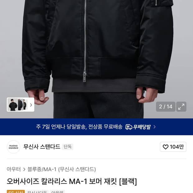 무신사스탠다드 카라리스 오버 ma-1 자켓