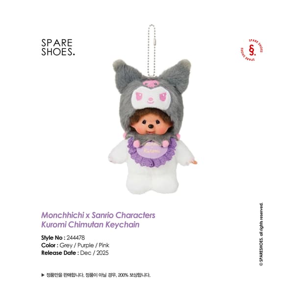 [새상품 / 정품] 몬치치 산리오 쿠로미 치무탄 키링