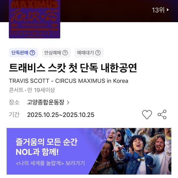 트래비스스캇 내한공연 2연석